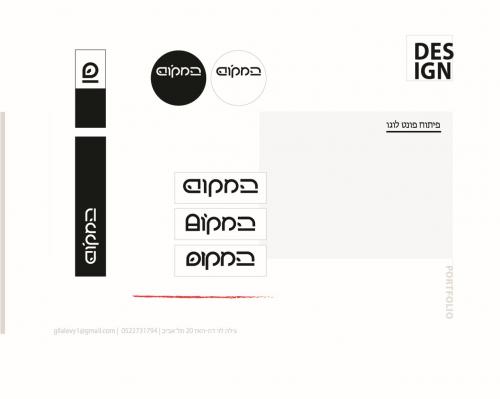 תקשורת חזותית - פיתוח פונט לוגו 