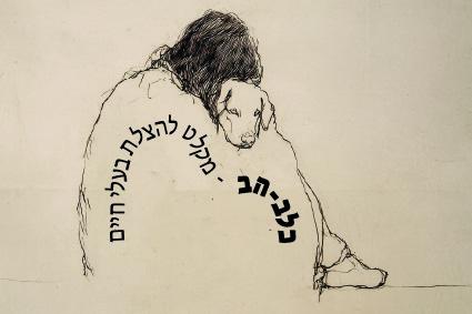 איור דיגיטלי - אישה וכלב