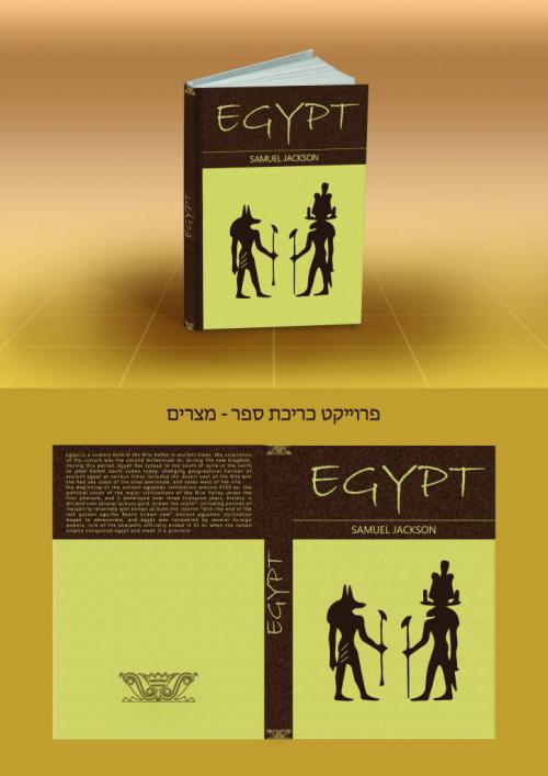 גרפיקה - פרויקט כריכת ספר מצרים